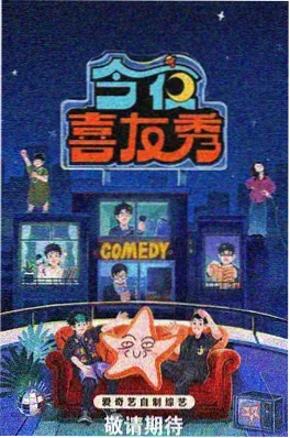 生活综艺周末不加班海报