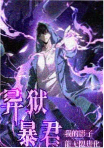 志怪动漫夜航船海报